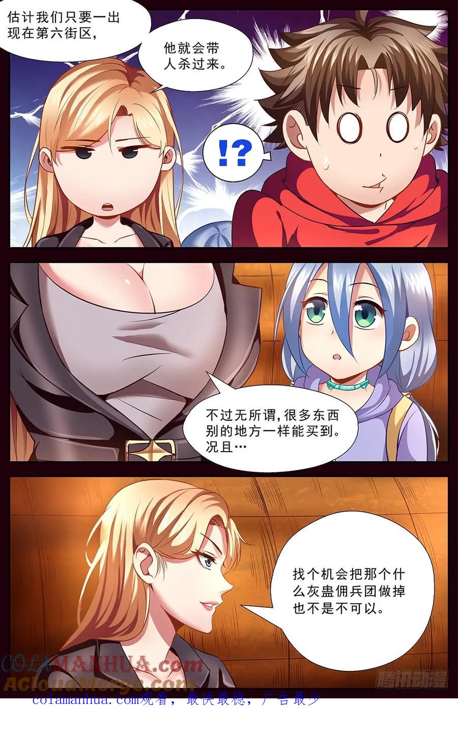 《我在末世有套房》第十四章 肮脏的下水道 上 第9页