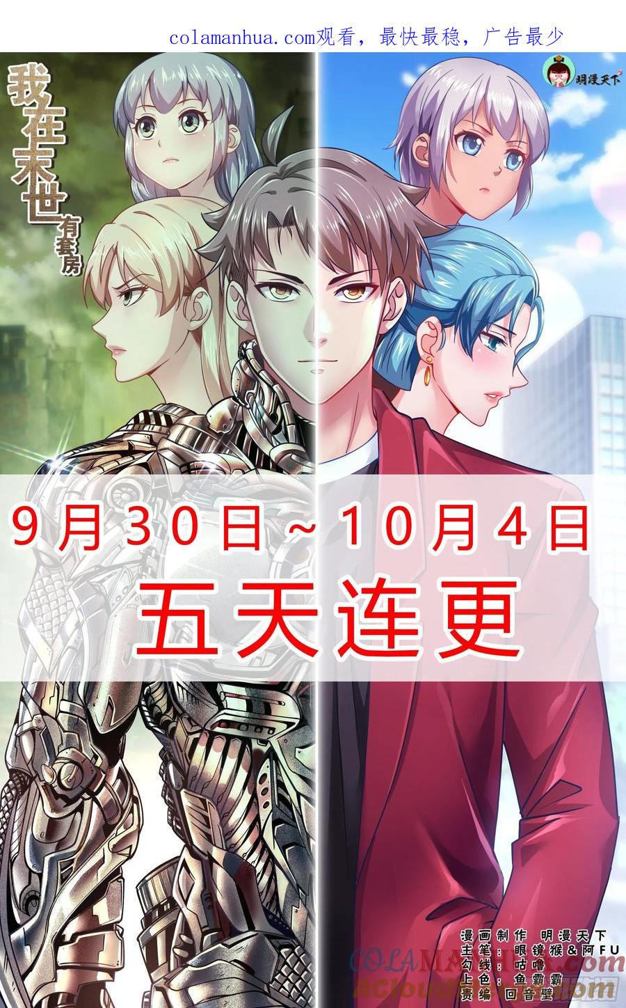 《我在末世有套房》369 联邦易主 第1页
