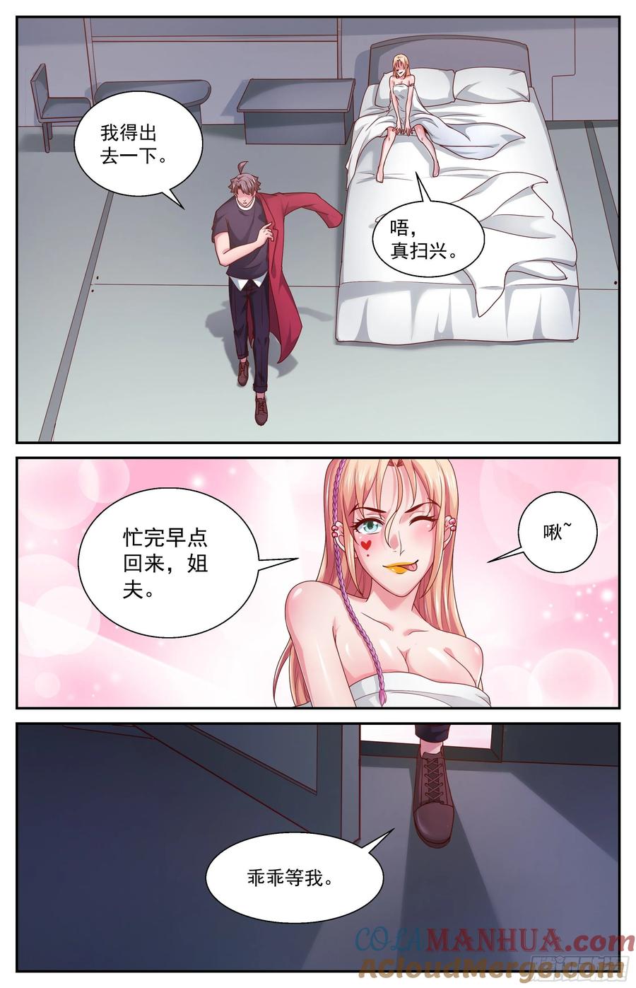 《我在末世有套房》369 联邦易主 第3页