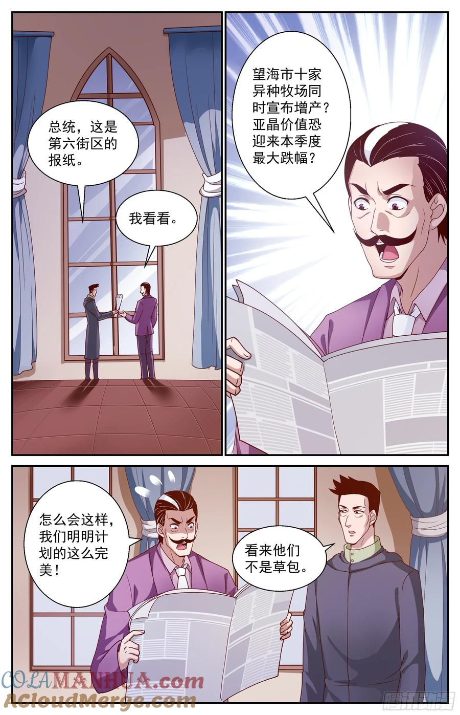 《我在末世有套房》369 联邦易主 第8页