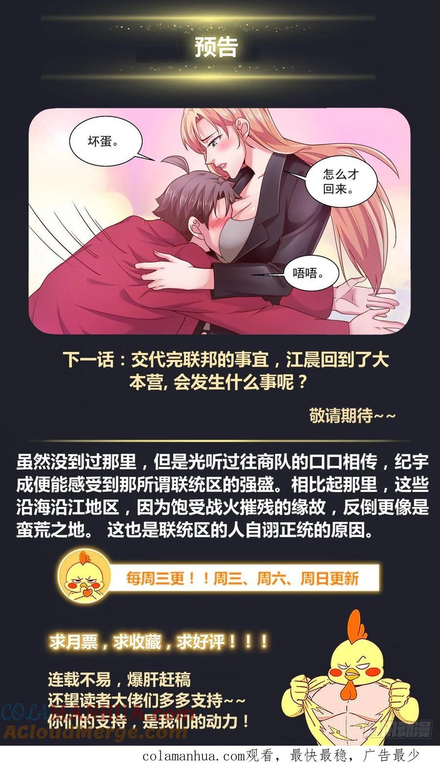 《我在末世有套房》369 联邦易主 第14页