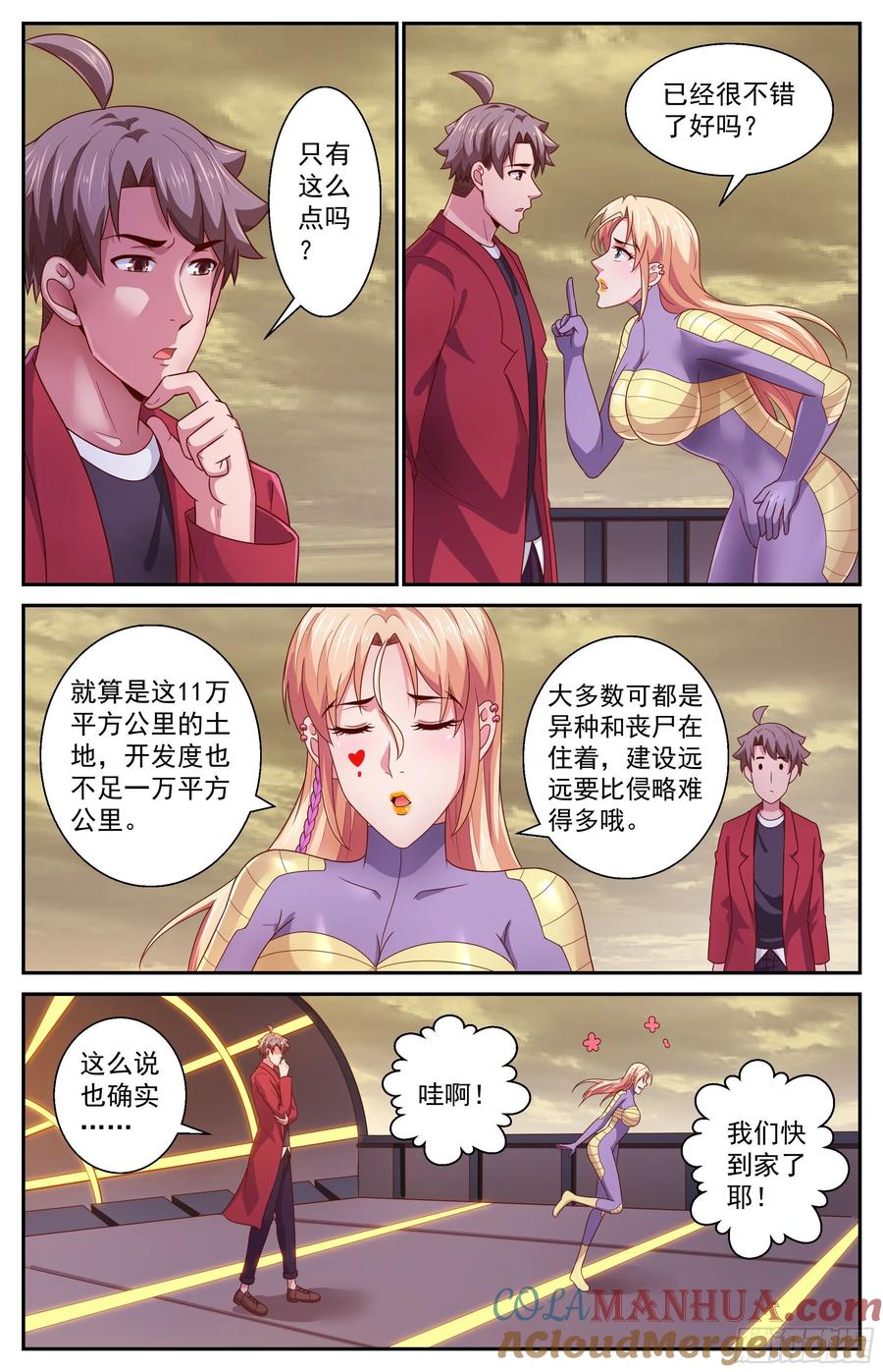 《我在末世有套房》370 回家 第7页