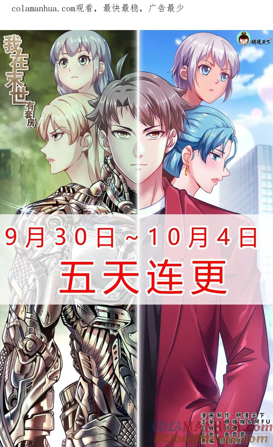 《我在末世有套房》370 回家 第1页