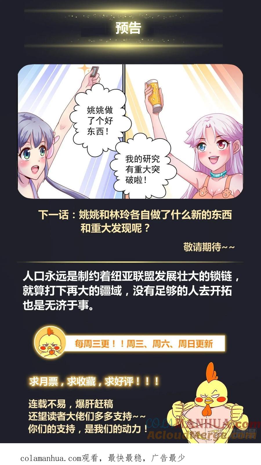《我在末世有套房》370 回家 第14页