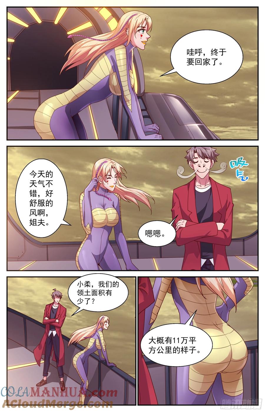 《我在末世有套房》370 回家 第6页