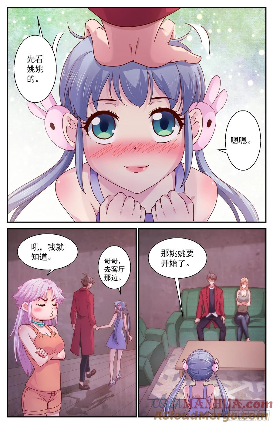 《我在末世有套房》371 姚姚和林玲 第10页