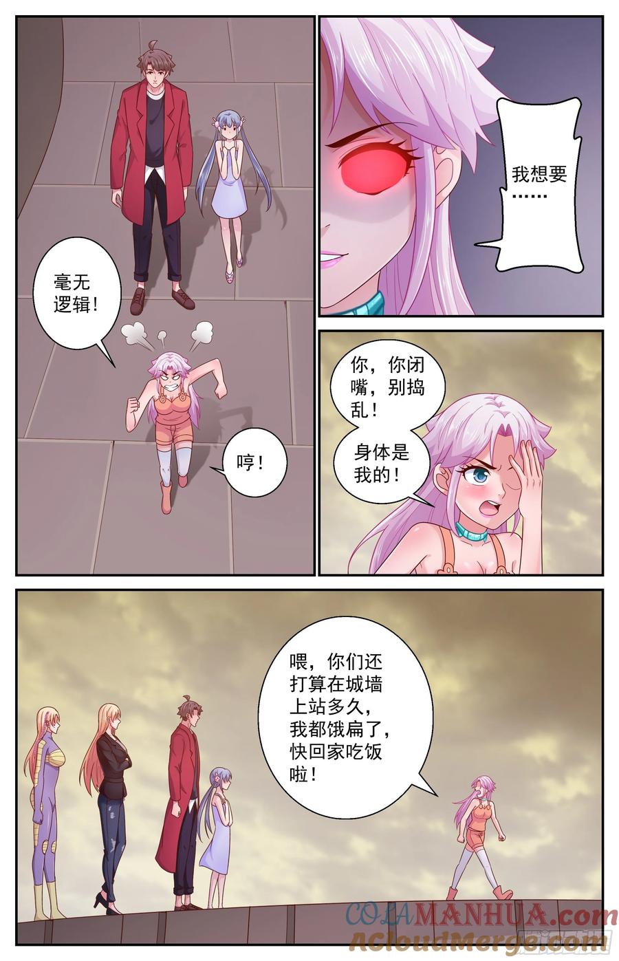 《我在末世有套房》371 姚姚和林玲 第4页