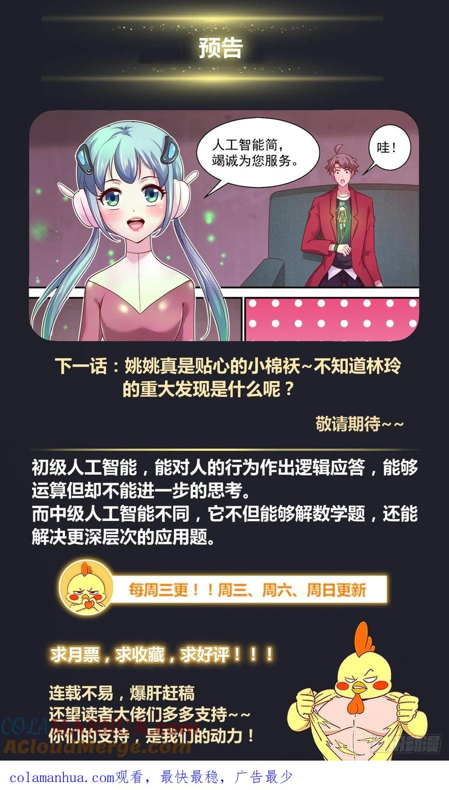 《我在末世有套房》371 姚姚和林玲 第14页