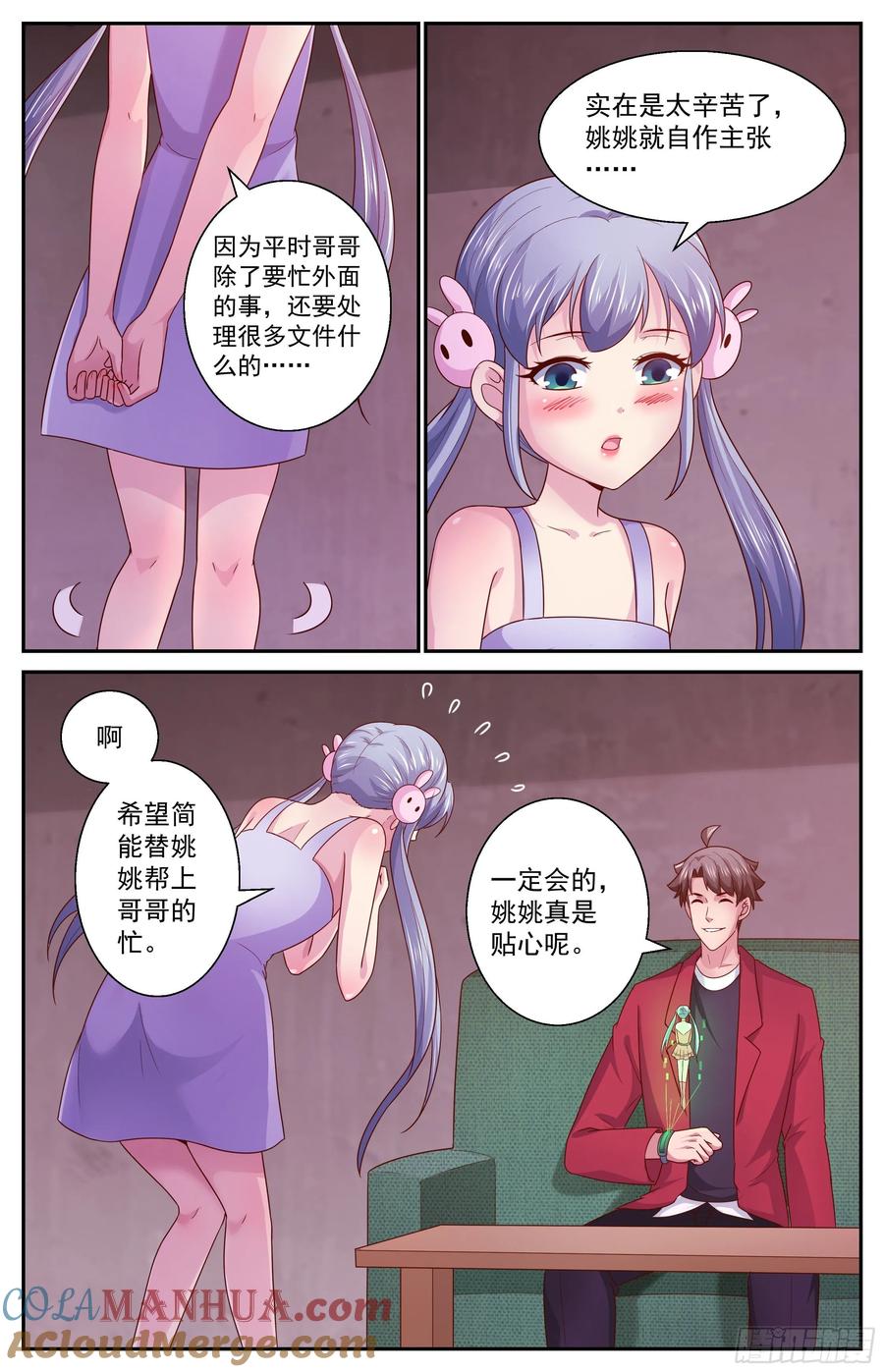 《我在末世有套房》371 姚姚和林玲 第13页