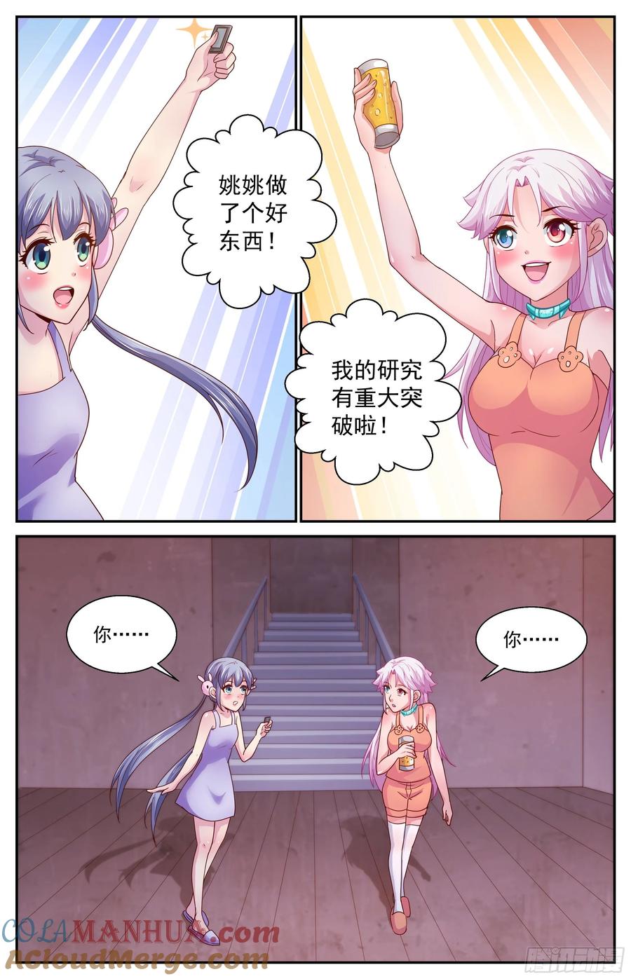 《我在末世有套房》371 姚姚和林玲 第6页