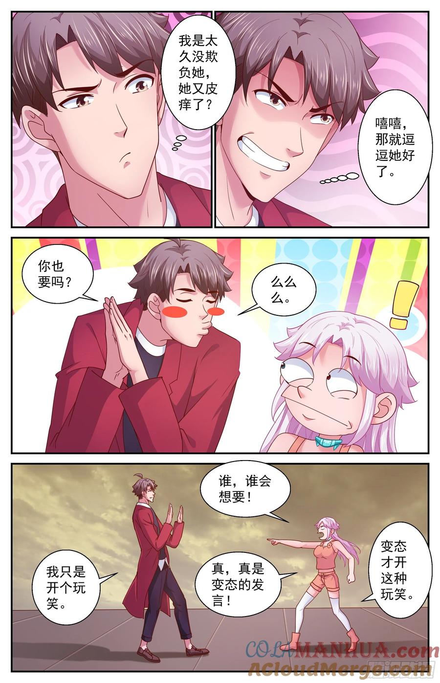 《我在末世有套房》371 姚姚和林玲 第3页
