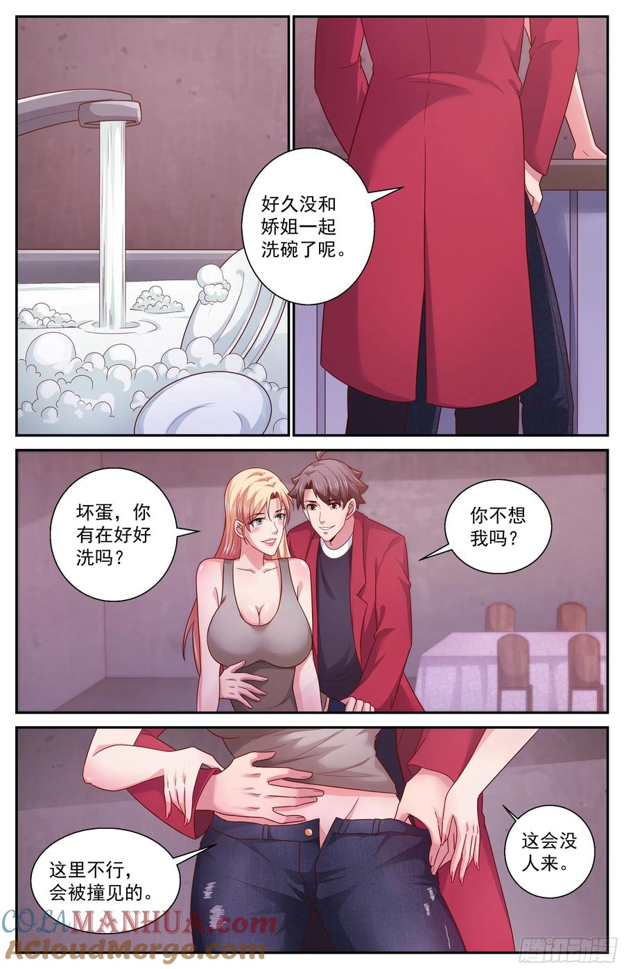 《我在末世有套房》371 姚姚和林玲 第5页