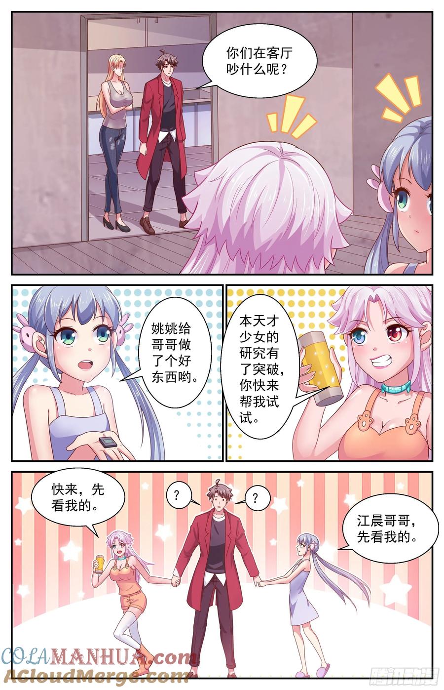 《我在末世有套房》371 姚姚和林玲 第7页
