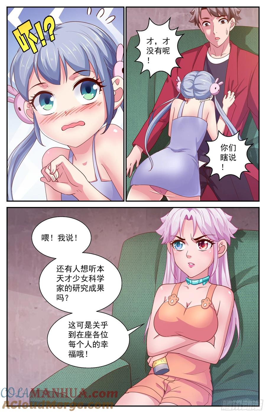 《我在末世有套房》372 林玲的研究成果 第6页