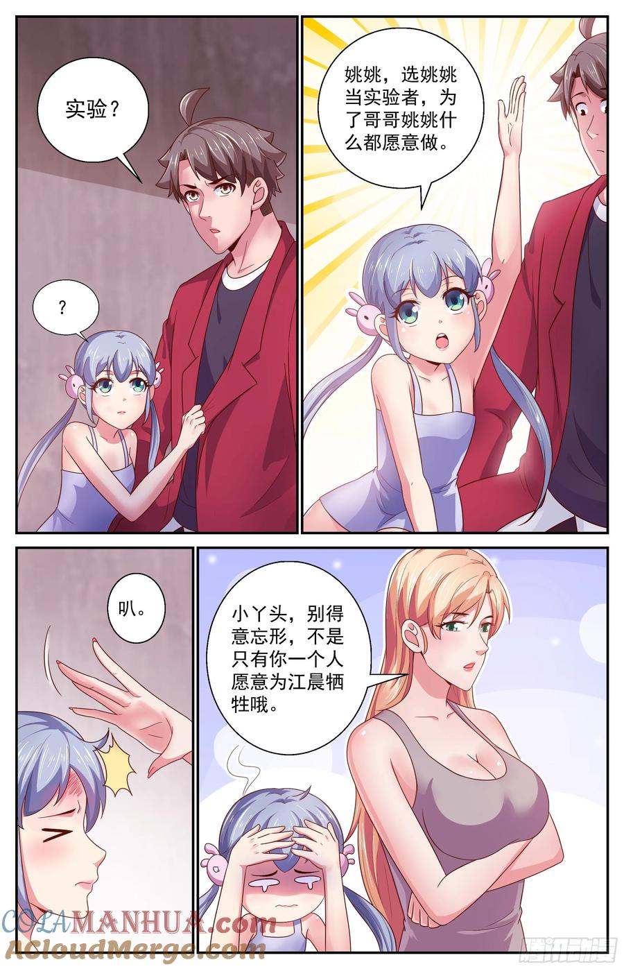 《我在末世有套房》372 林玲的研究成果 第10页