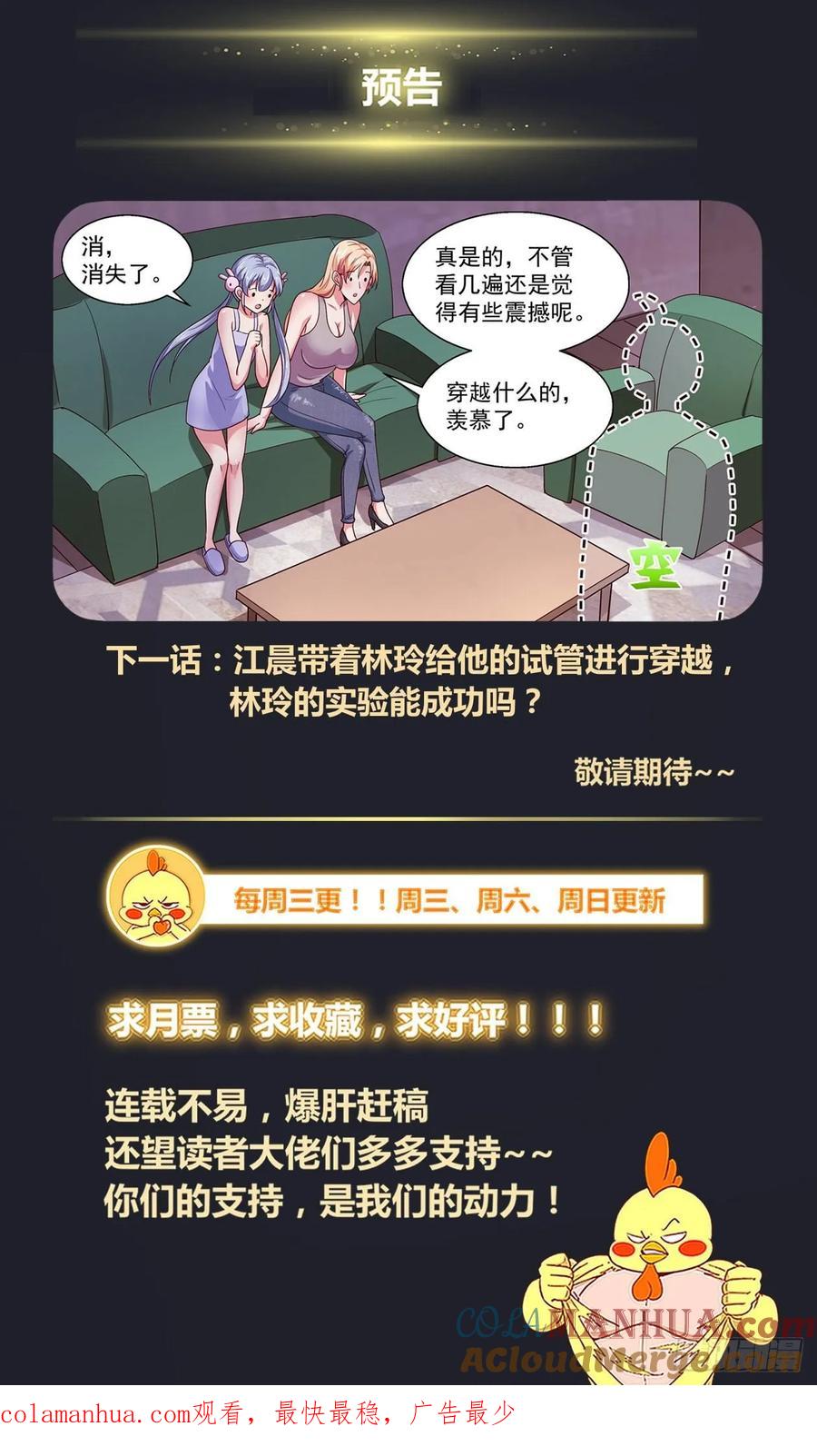 《我在末世有套房》372 林玲的研究成果 第14页