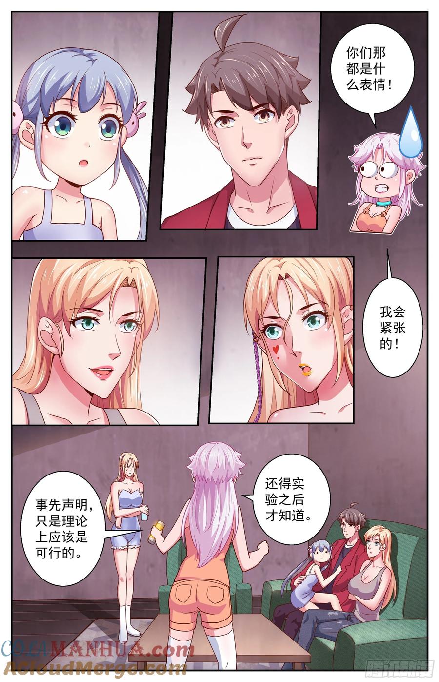 《我在末世有套房》372 林玲的研究成果 第9页