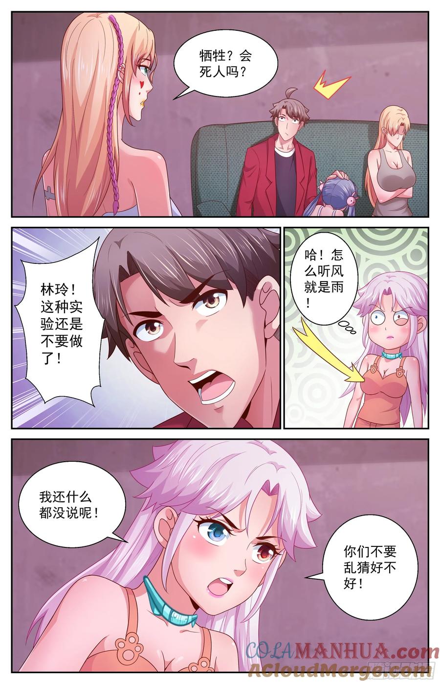 《我在末世有套房》372 林玲的研究成果 第11页