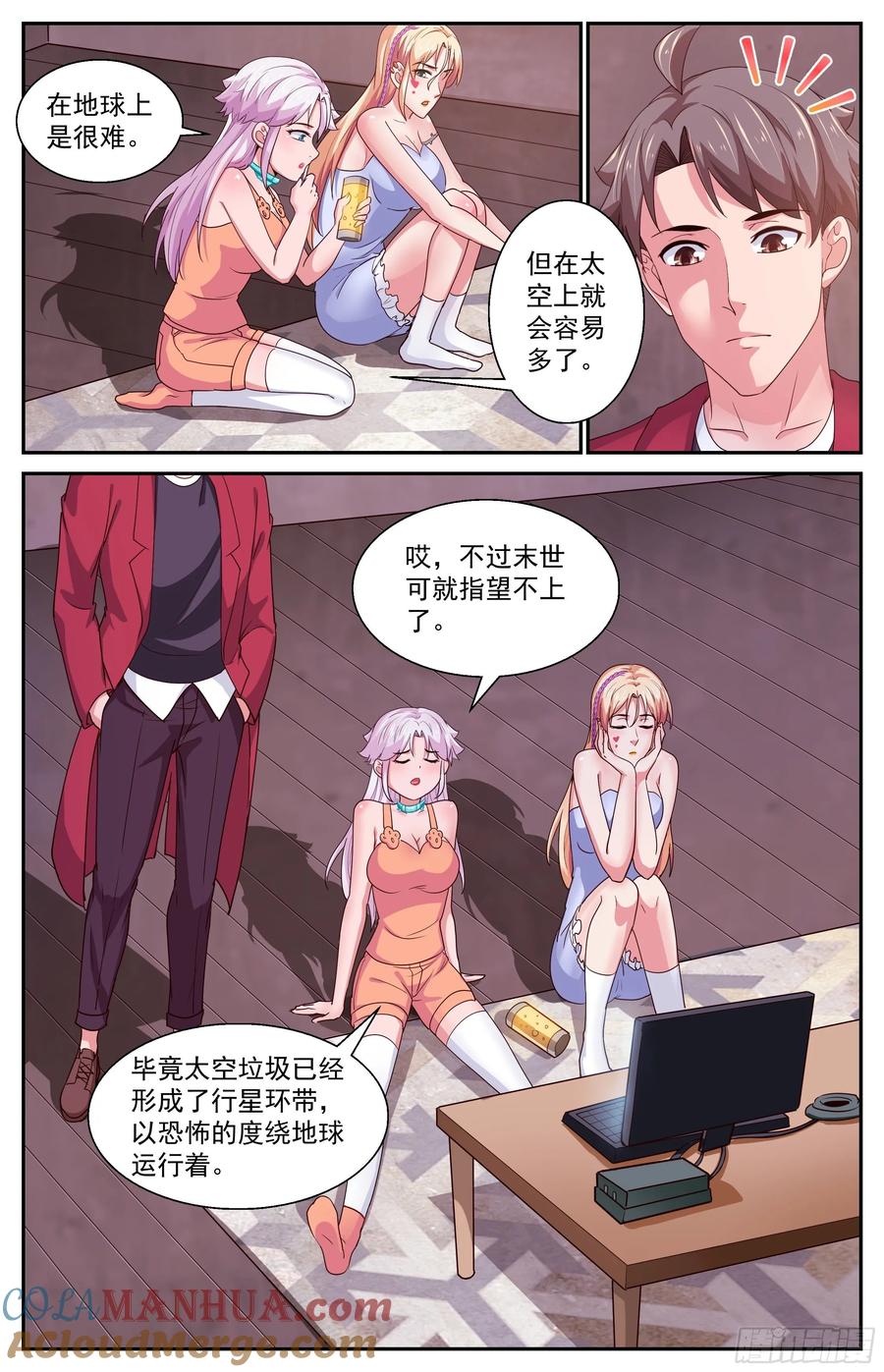 《我在末世有套房》373 需要反物质 第9页