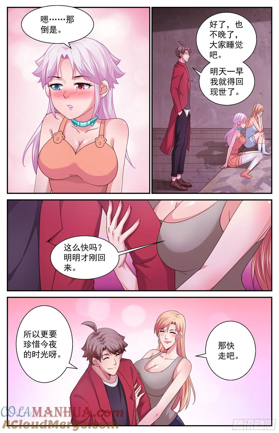 《我在末世有套房》373 需要反物质 第11页