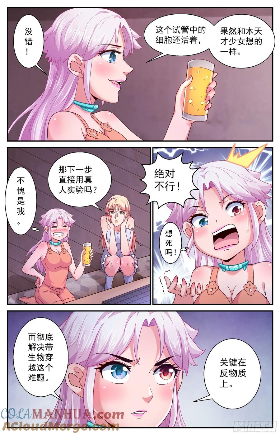 《我在末世有套房》373 需要反物质 第7页