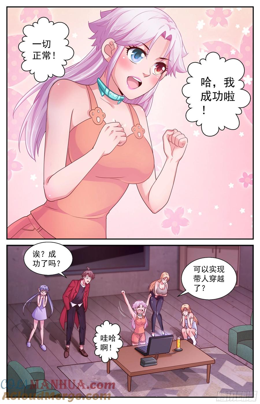 《我在末世有套房》373 需要反物质 第6页