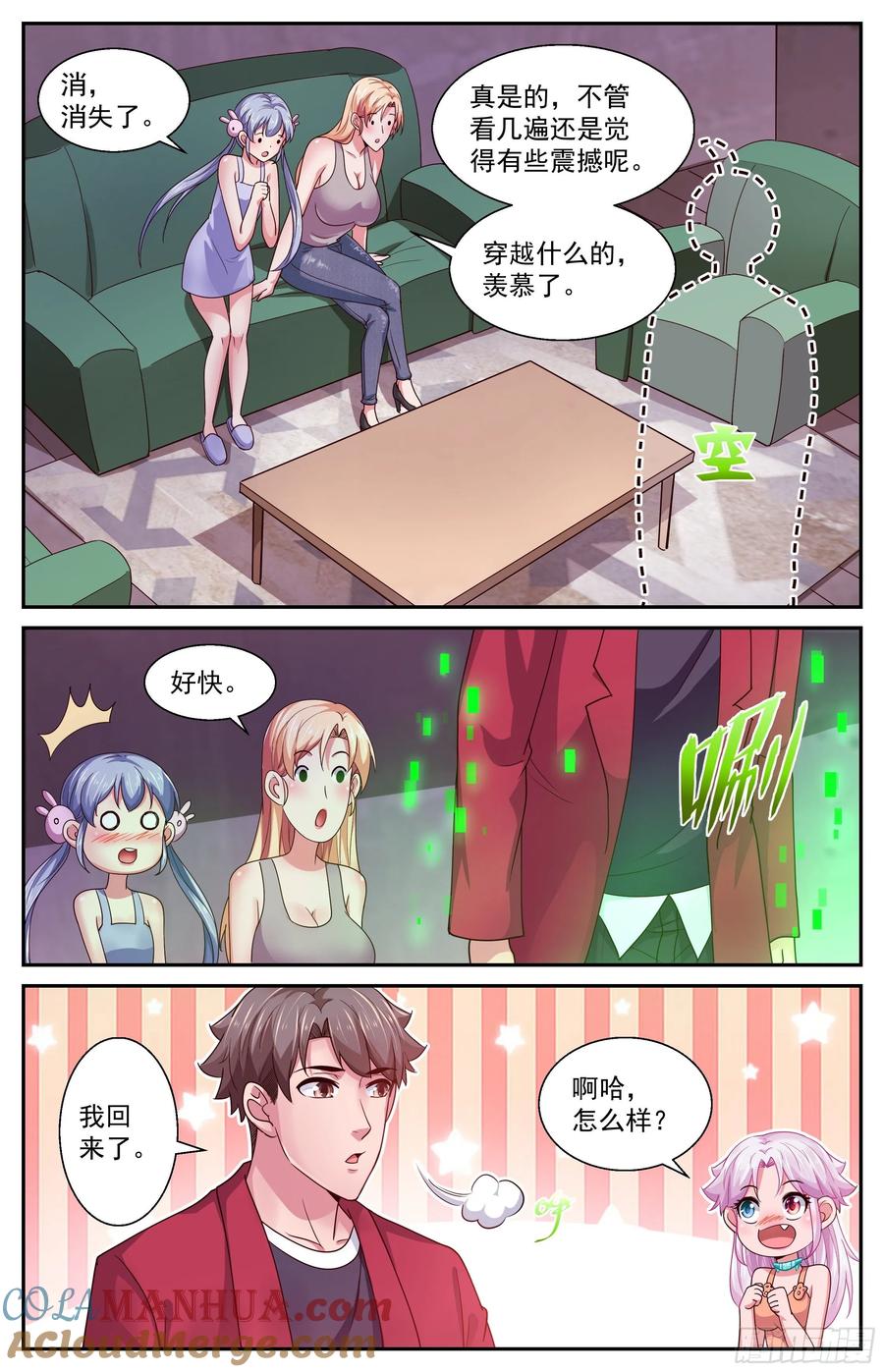 《我在末世有套房》373 需要反物质 第3页