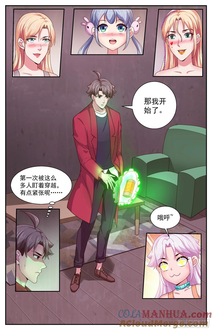 《我在末世有套房》373 需要反物质 第2页