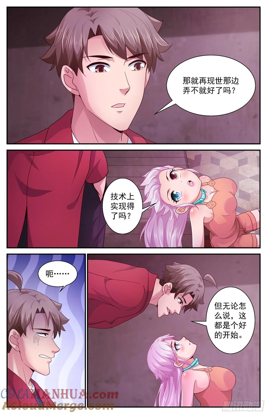 《我在末世有套房》373 需要反物质 第10页