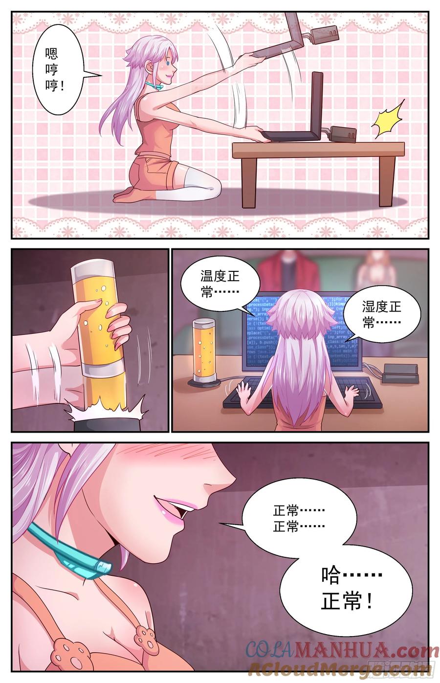 《我在末世有套房》373 需要反物质 第5页