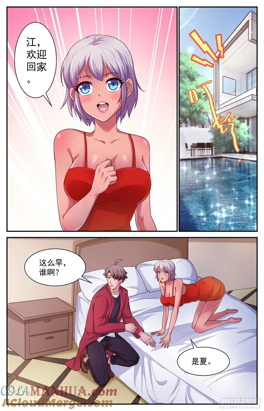 《我在末世有套房》374 返回现世第一件事是撩妹 第4页