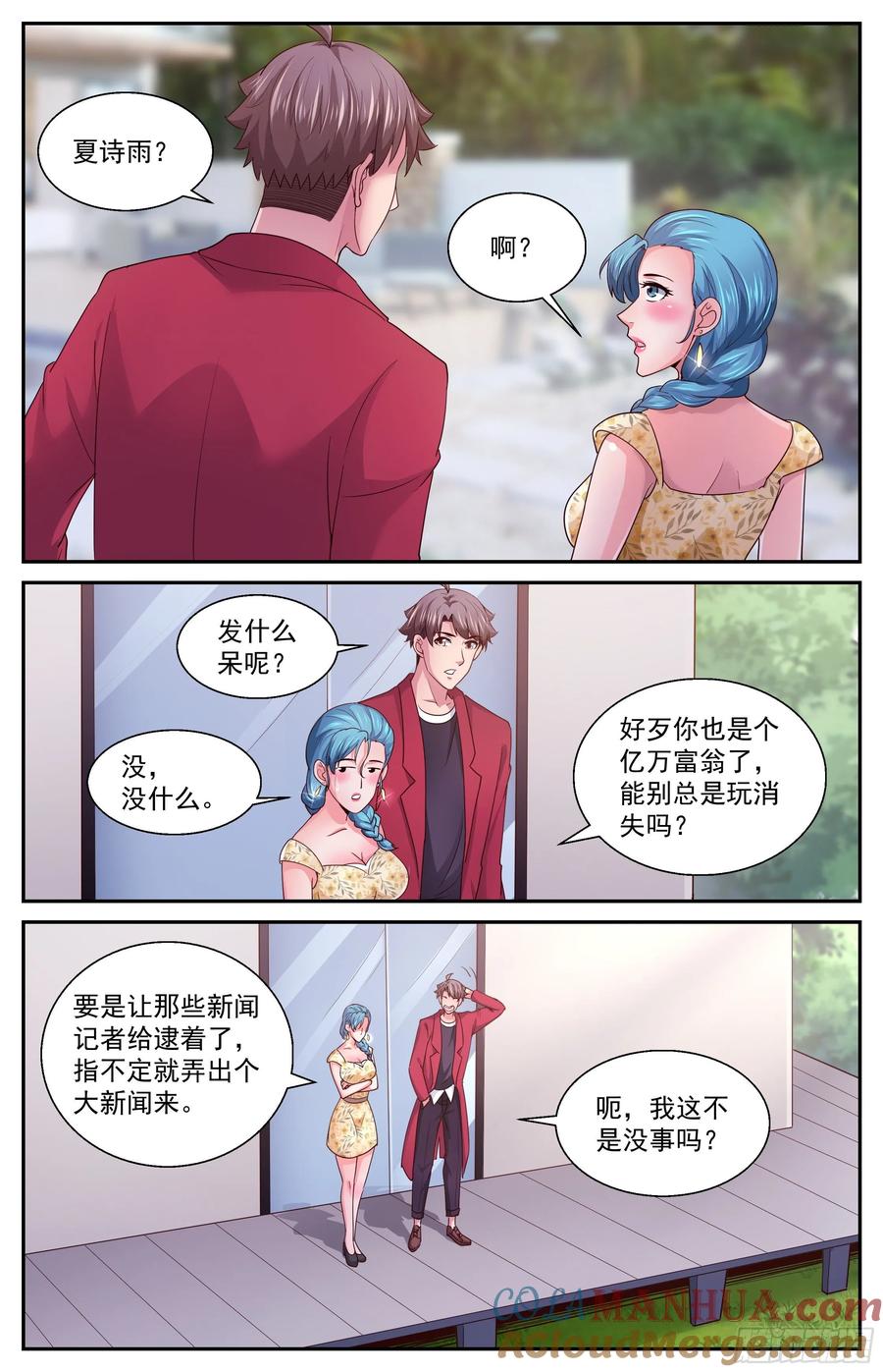 《我在末世有套房》374 返回现世第一件事是撩妹 第10页