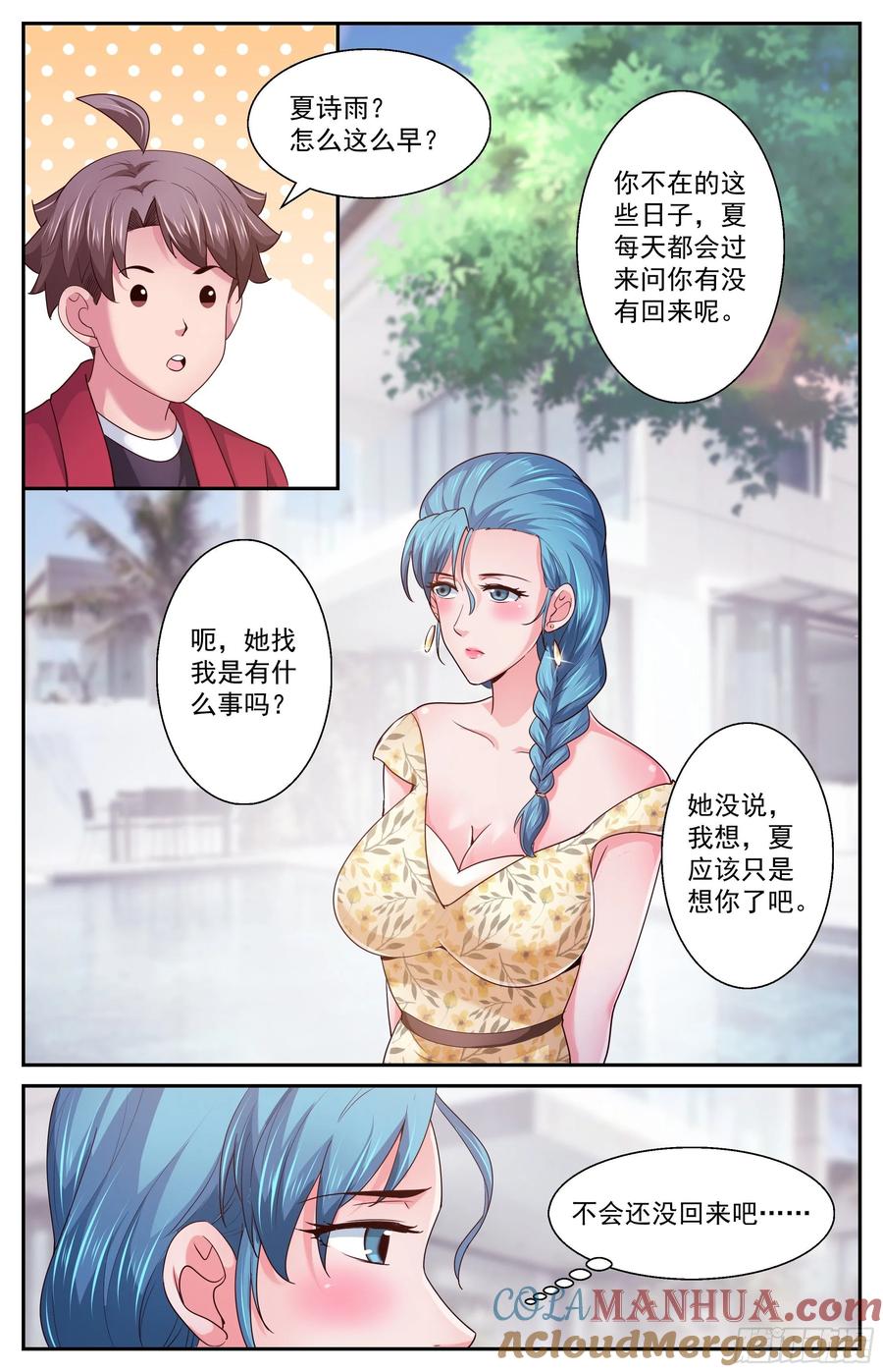 《我在末世有套房》374 返回现世第一件事是撩妹 第5页