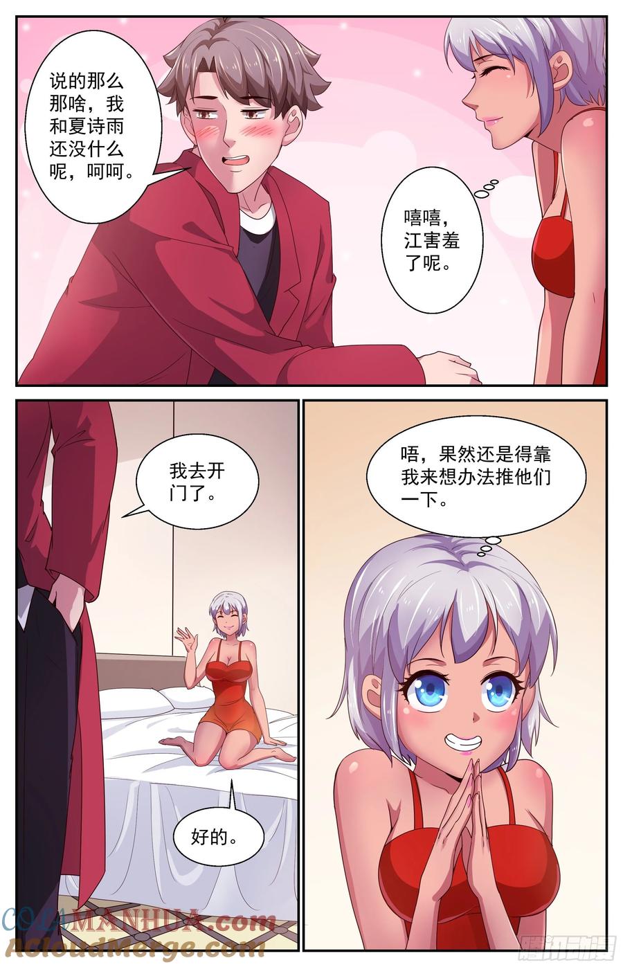 《我在末世有套房》374 返回现世第一件事是撩妹 第6页