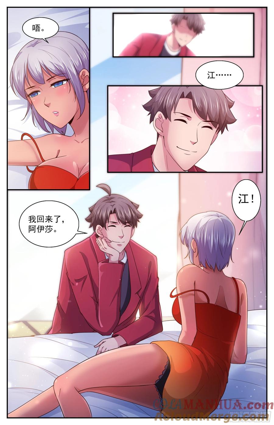 《我在末世有套房》374 返回现世第一件事是撩妹 第3页