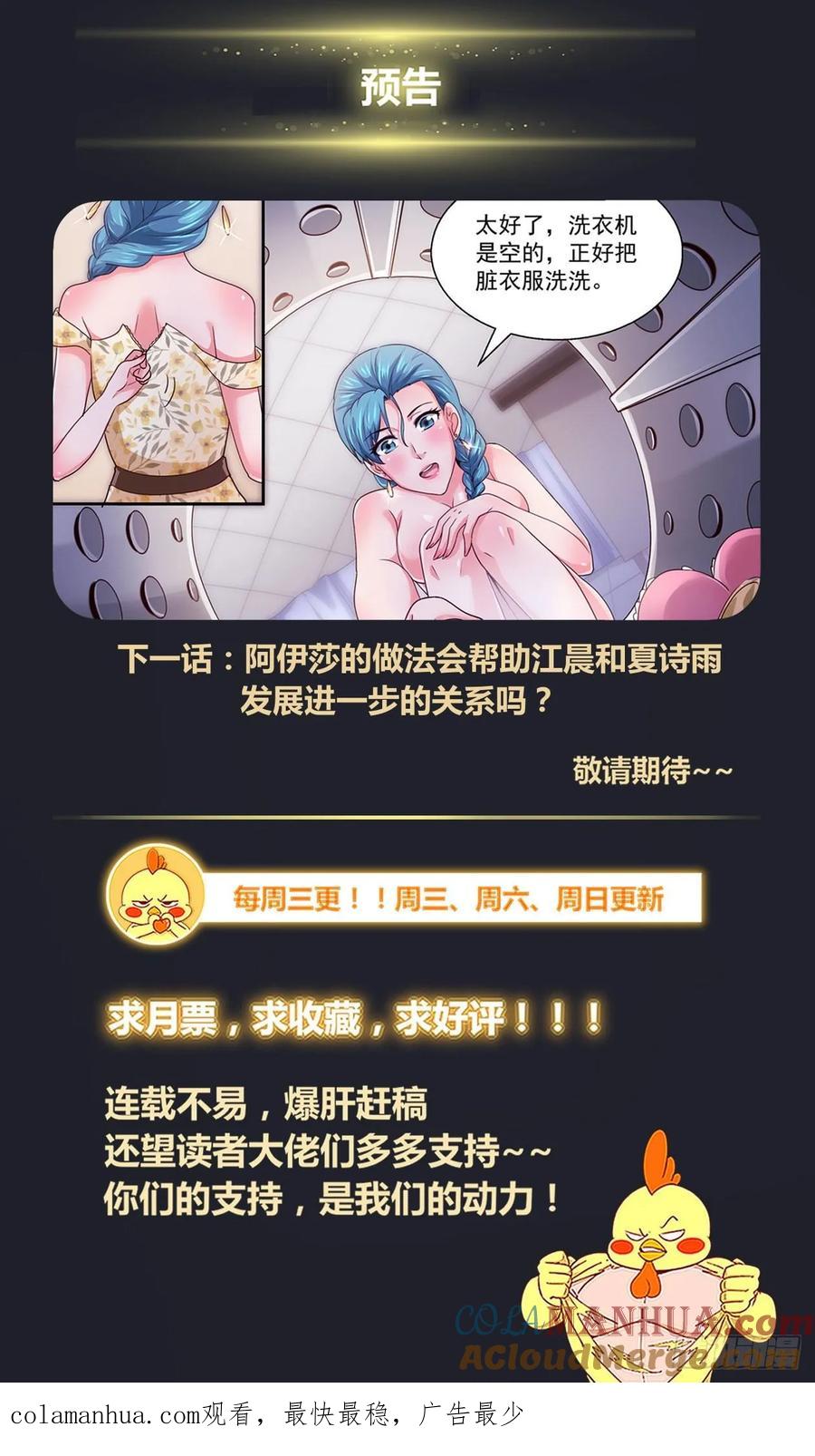 《我在末世有套房》374 返回现世第一件事是撩妹 第14页