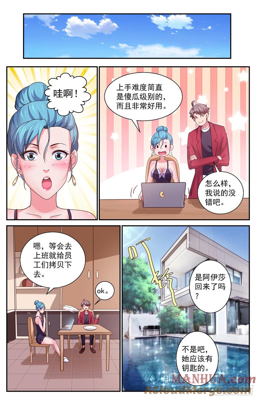 《我在末世有套房》375 独处时光 第13页