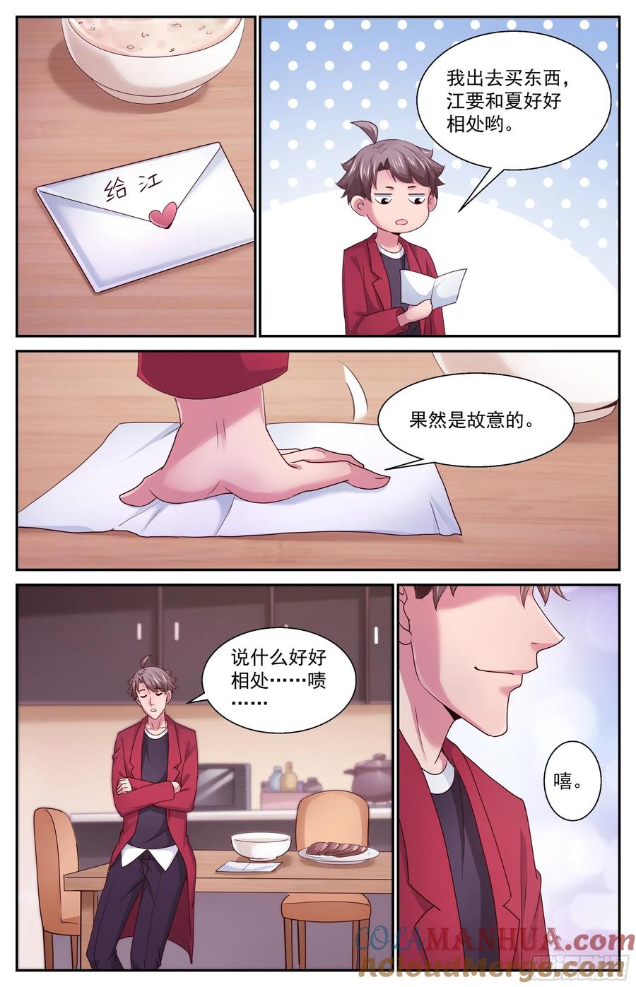 《我在末世有套房》375 独处时光 第5页