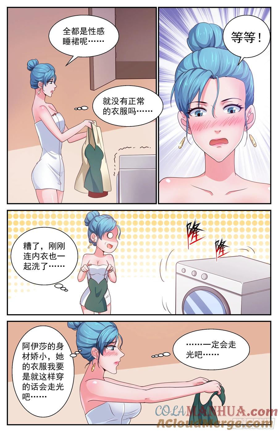 《我在末世有套房》375 独处时光 第7页