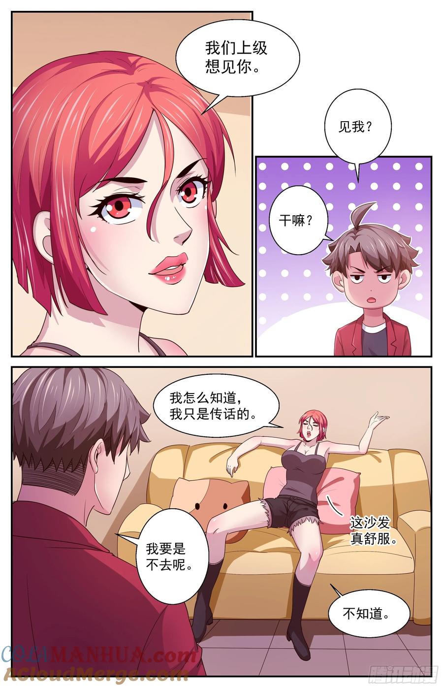 《我在末世有套房》376 我要住在这 第7页