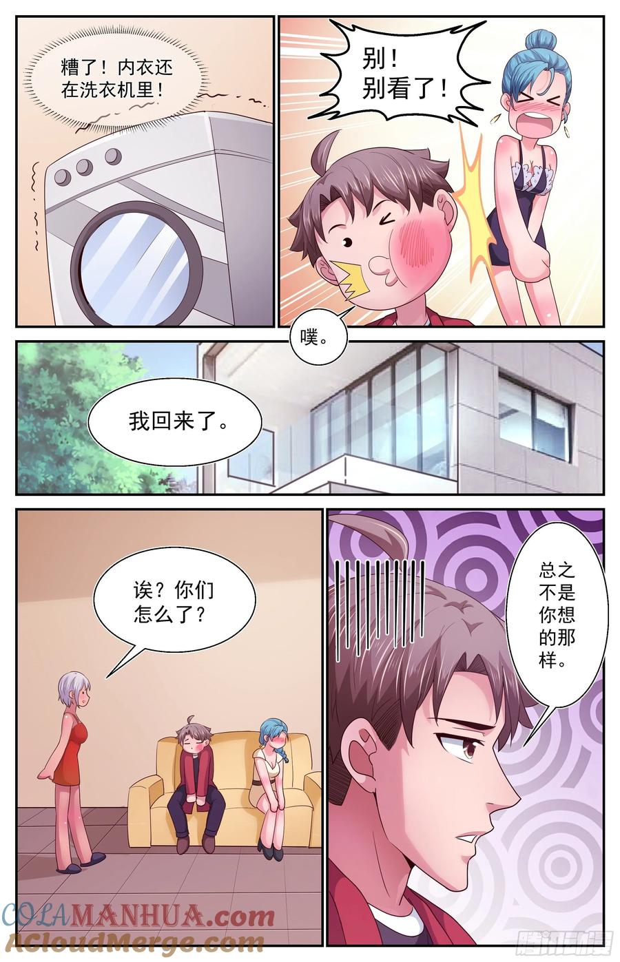 《我在末世有套房》376 我要住在这 第13页