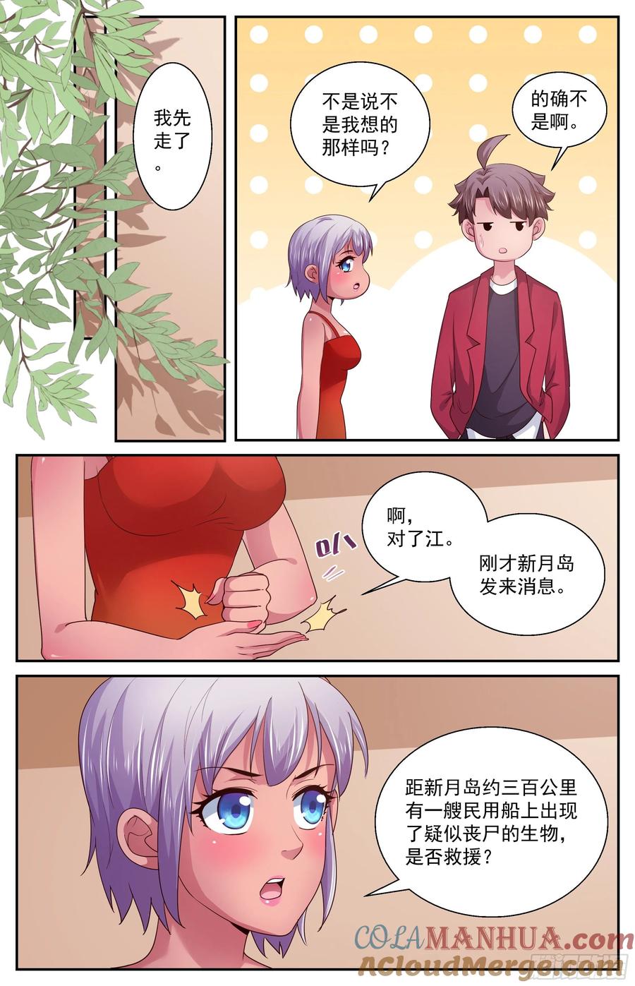 《我在末世有套房》377 海上游轮 第3页
