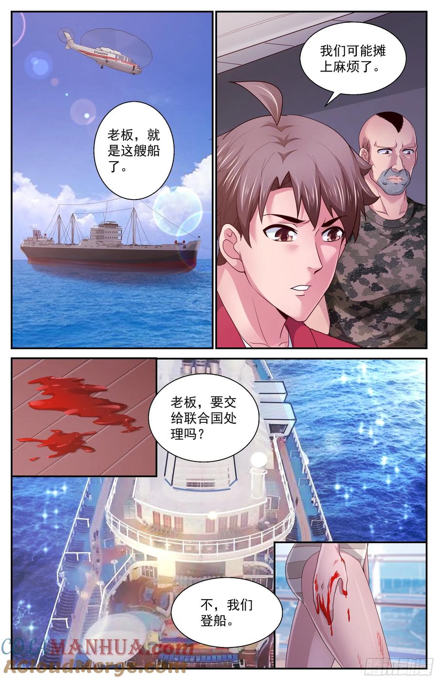 《我在末世有套房》377 海上游轮 第8页