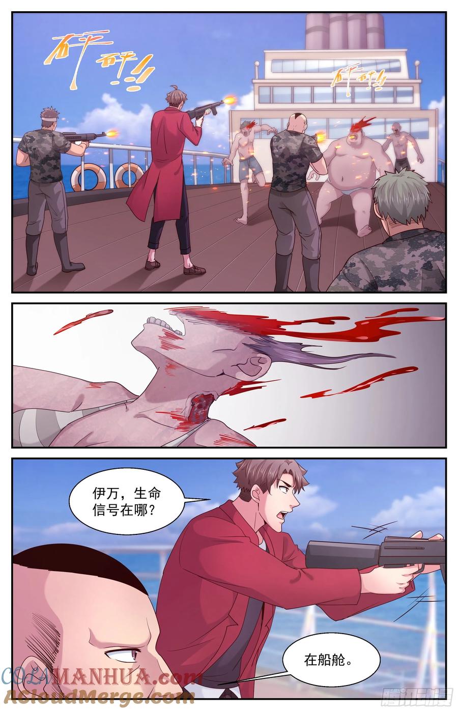 《我在末世有套房》377 海上游轮 第11页