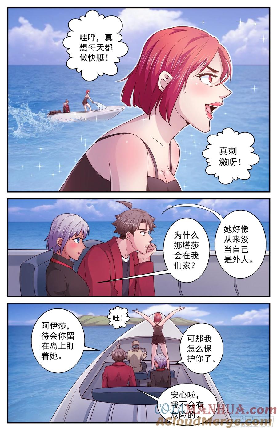 《我在末世有套房》377 海上游轮 第6页