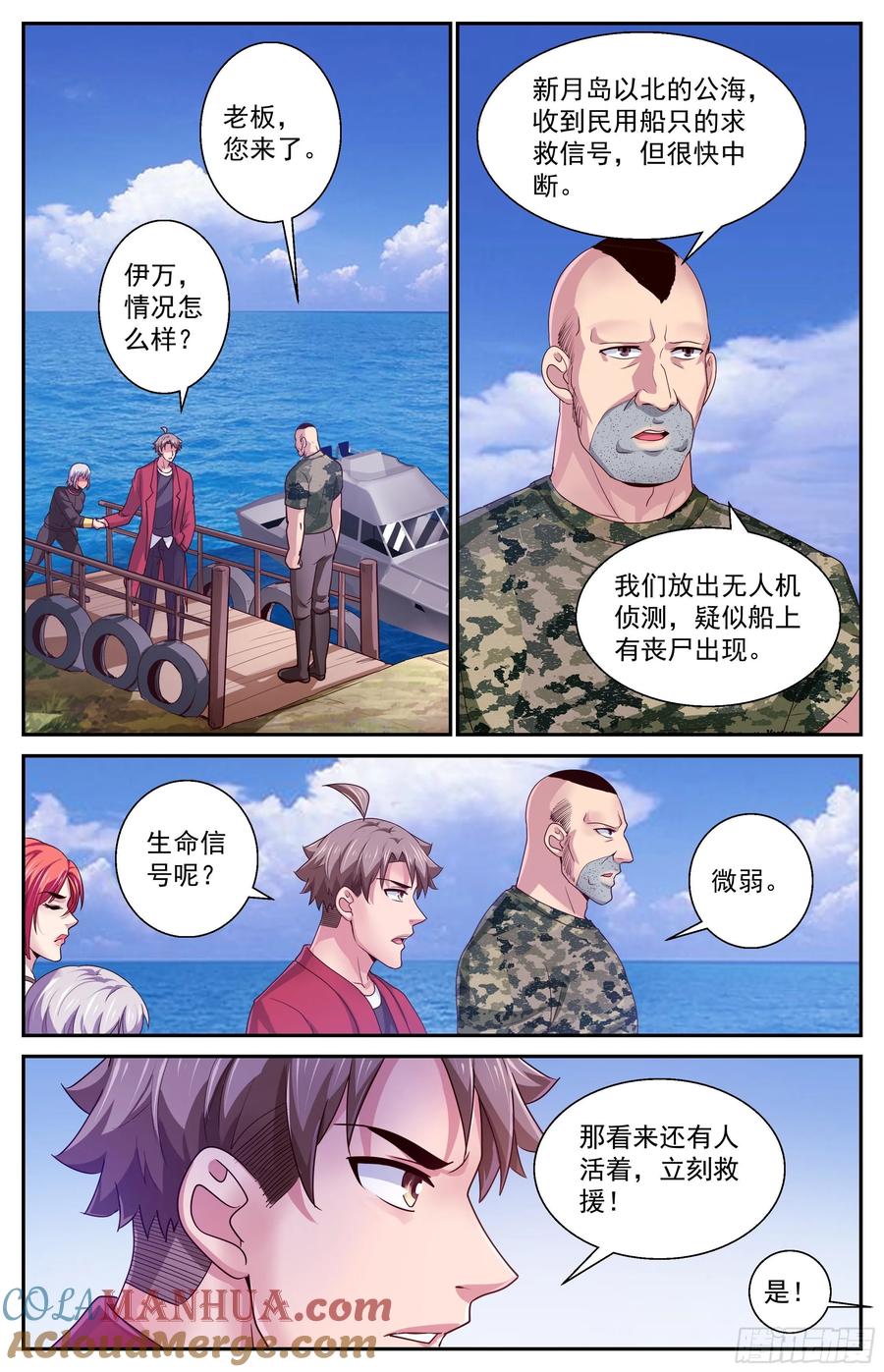 《我在末世有套房》377 海上游轮 第7页