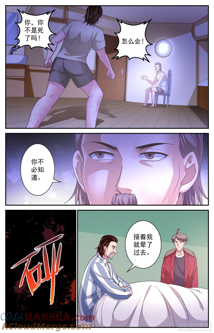 《我在末世有套房》378 游轮轶事 第13页