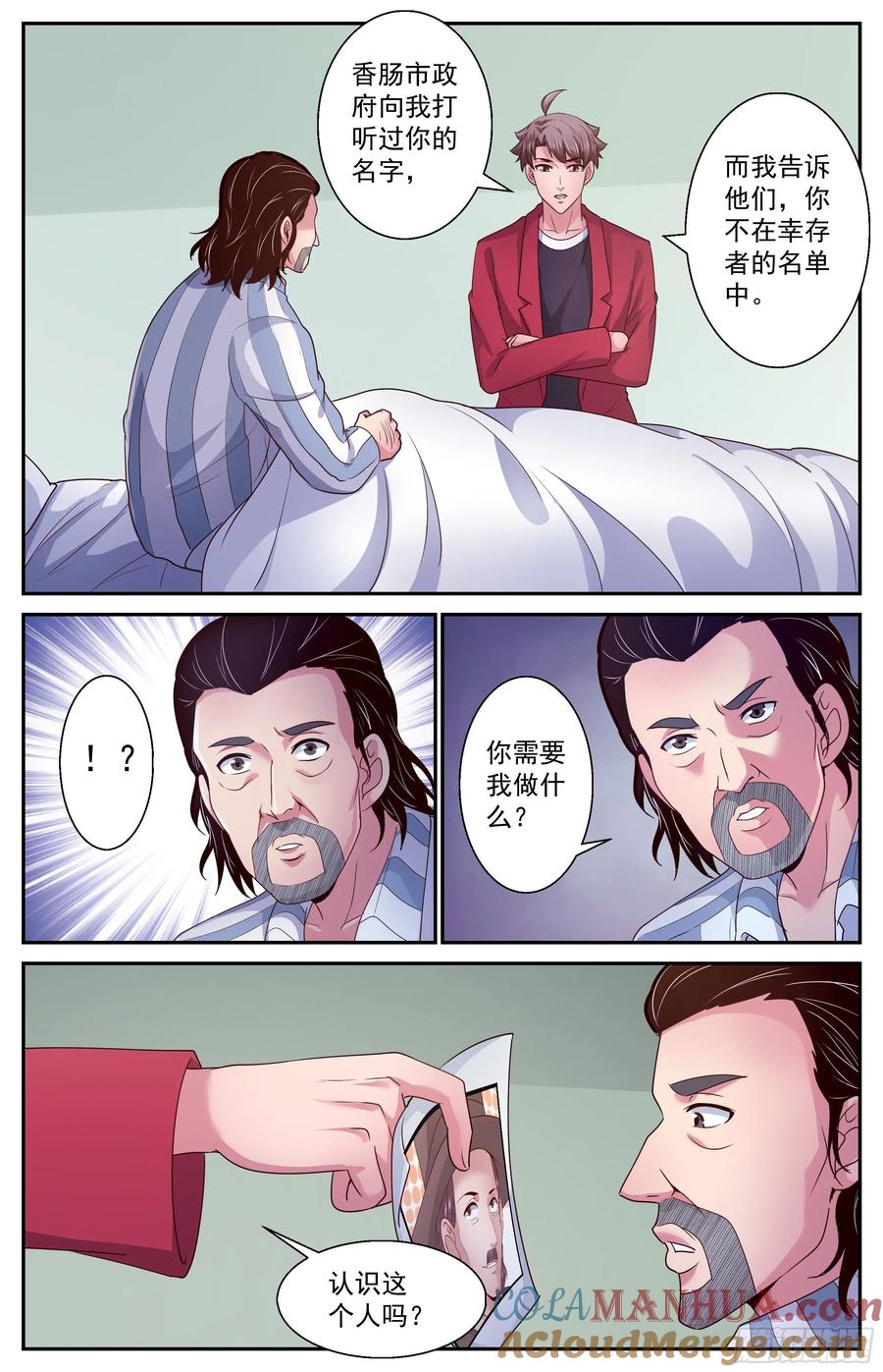 《我在末世有套房》378 游轮轶事 第4页