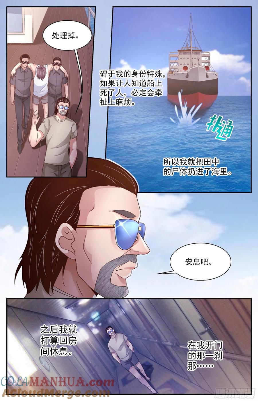 《我在末世有套房》378 游轮轶事 第11页