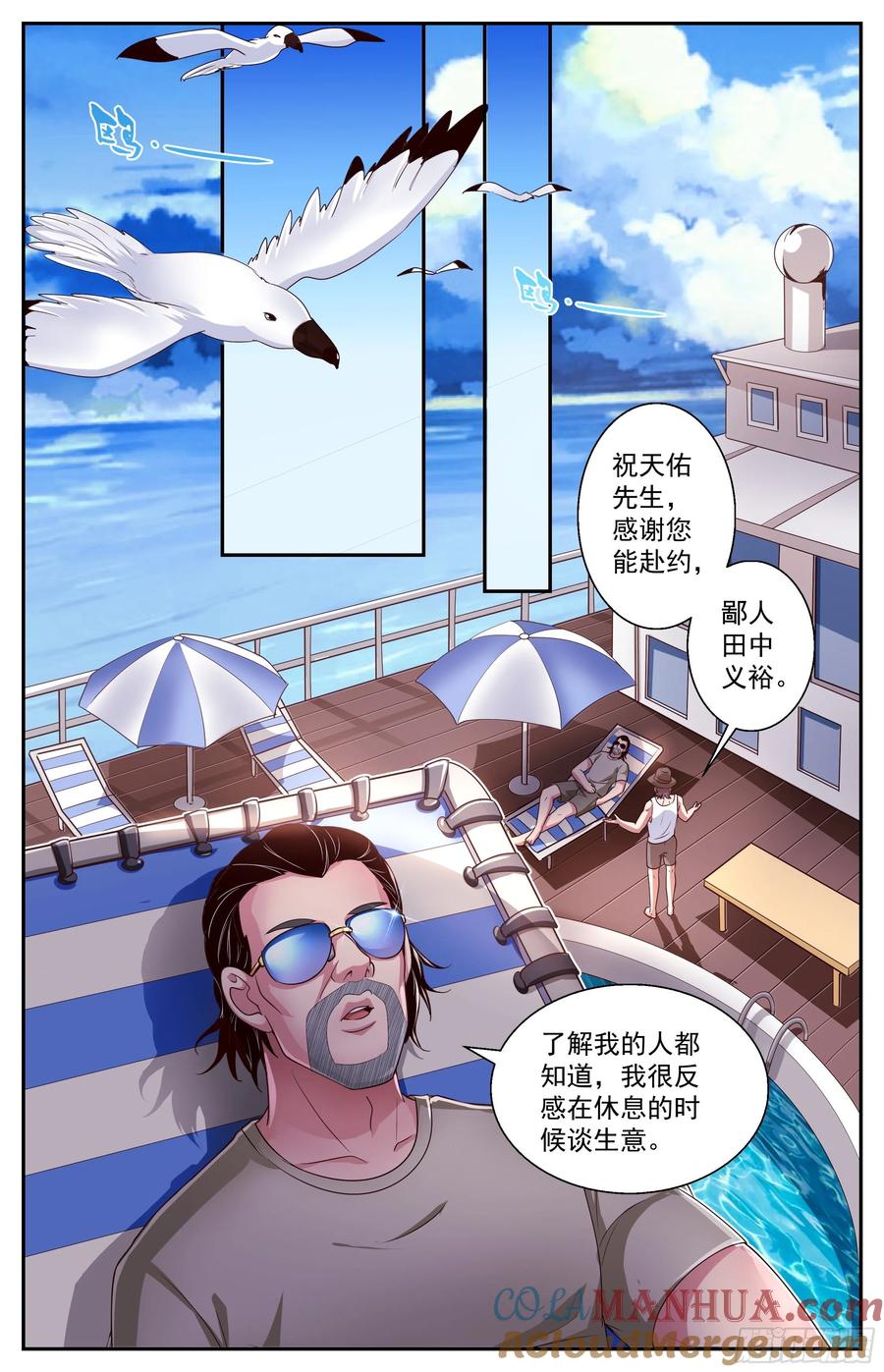 《我在末世有套房》378 游轮轶事 第6页